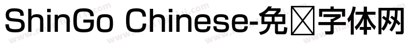 ShinGo Chinese字体转换